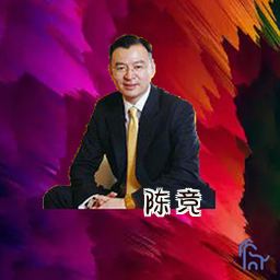 陈竞